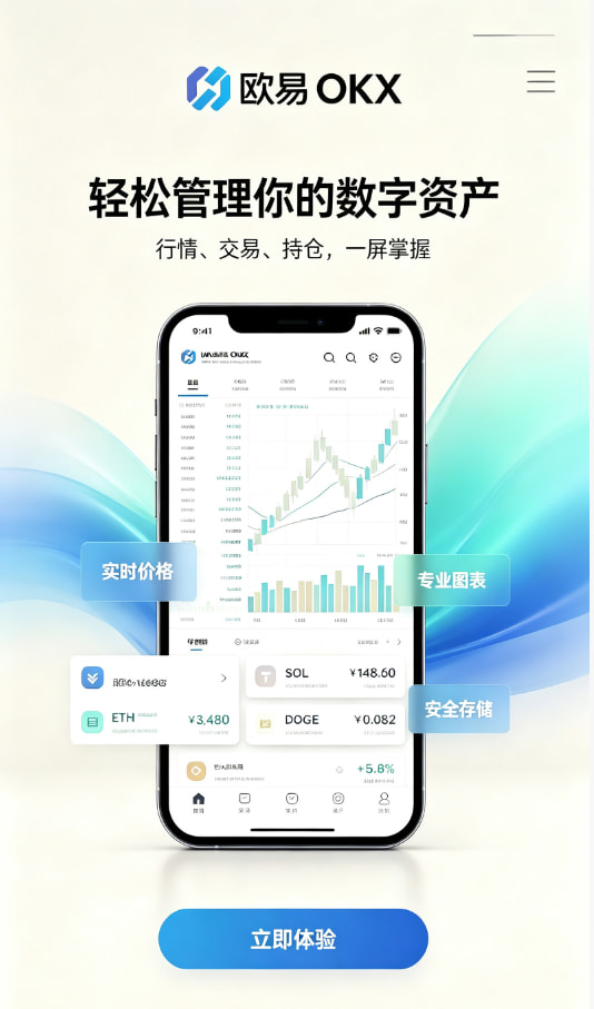 欧交易所app官网交易平台功能介绍